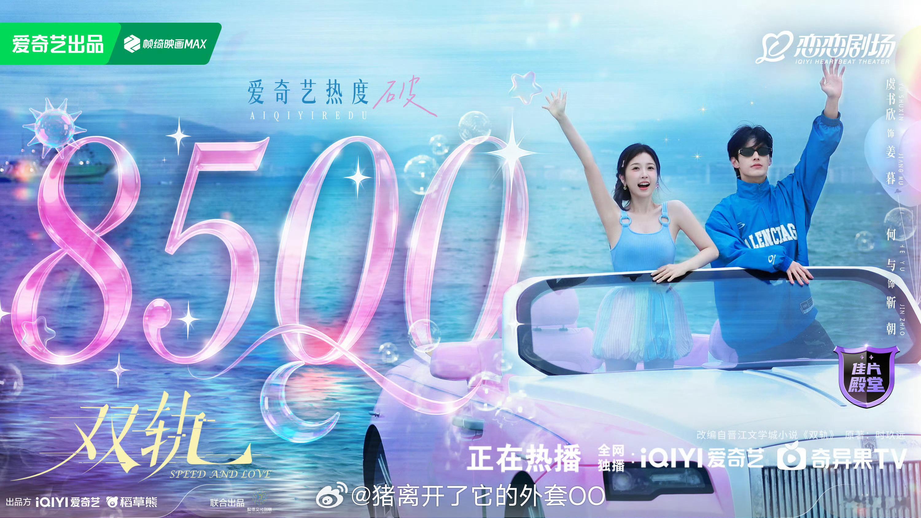 《双轨》已收官成绩单，在空降的情况下🥝站内热度破8600，姜暮角色热度破13e