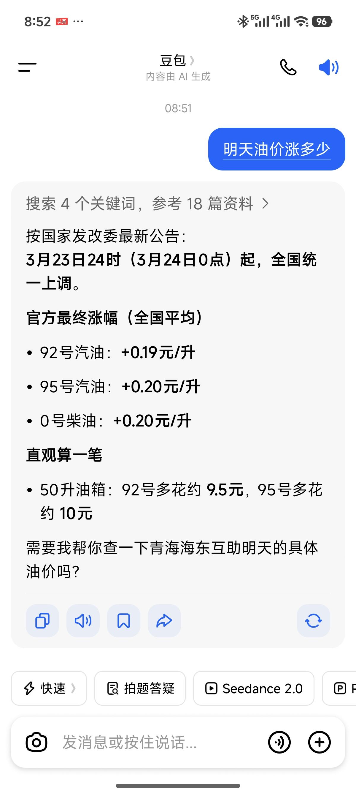 豆包说的真的假的，油价才涨两毛么？