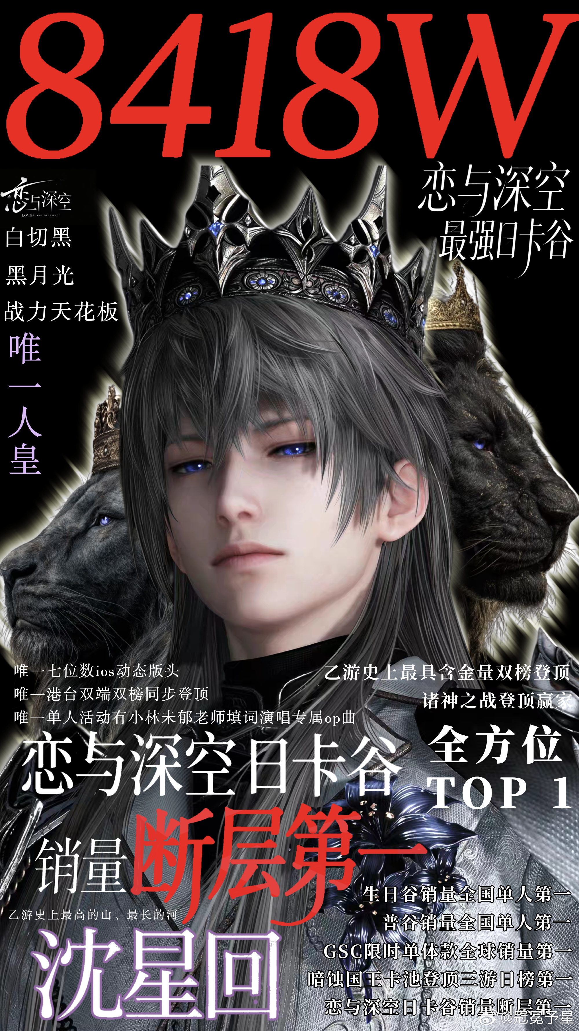 沈星回 沈星回是《恋与深空》里唯一的救世主光猎，同时也是全民偶像，也是官方唯一认