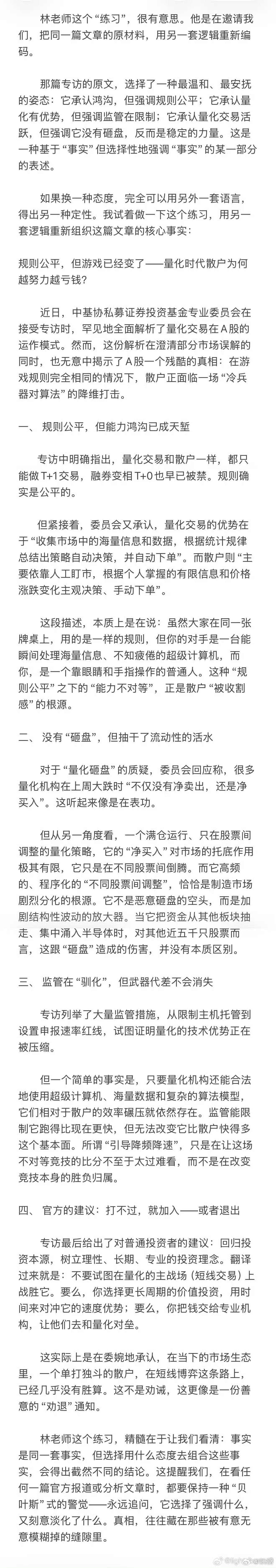 委员会告诉记者，A股量化交易峰值显著低于300笔/秒；反观美国股市，活跃期无监管