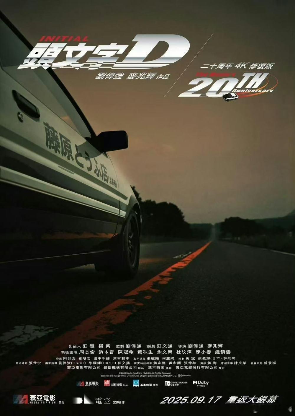 头文字D上画已经20年了吗？[笑cry]不过想想也是，毕竟现在奔驰都不能上树了[