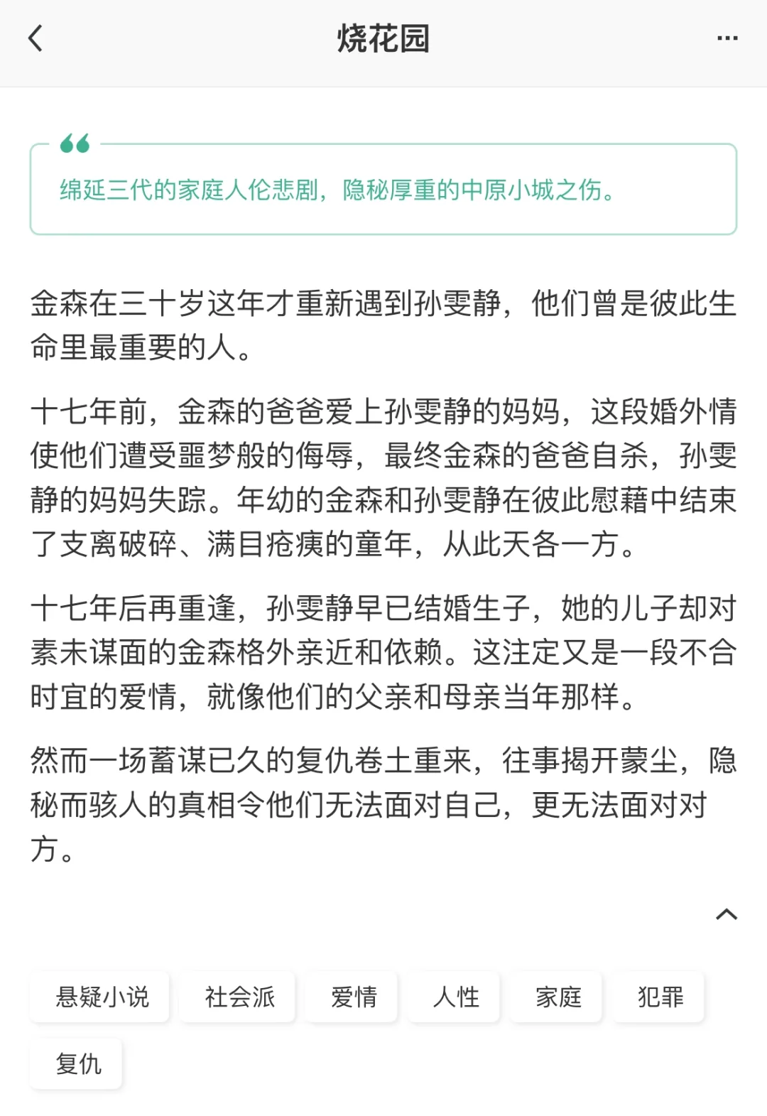 纠缠三代的伦理悲剧