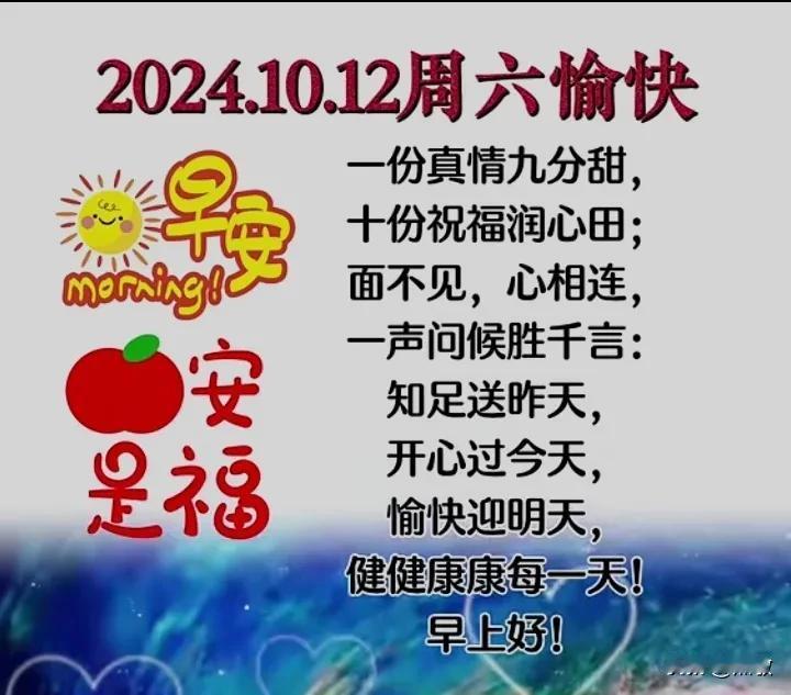 又是一个愉快的周末，早上好呀！
太阳每天都会升起，笑容带来一天的好运。
问候带去