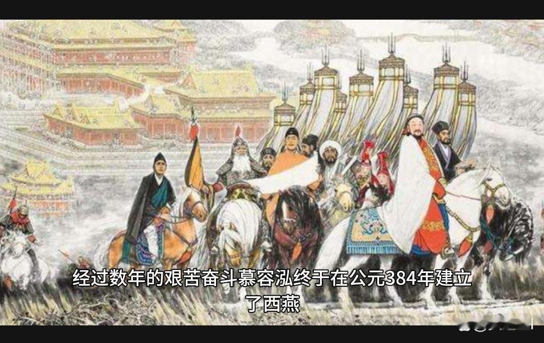 家人们，接着唠唠慕容泓建立西燕后的那些事儿。

说句实在话，慕容泓这国王当得和坐