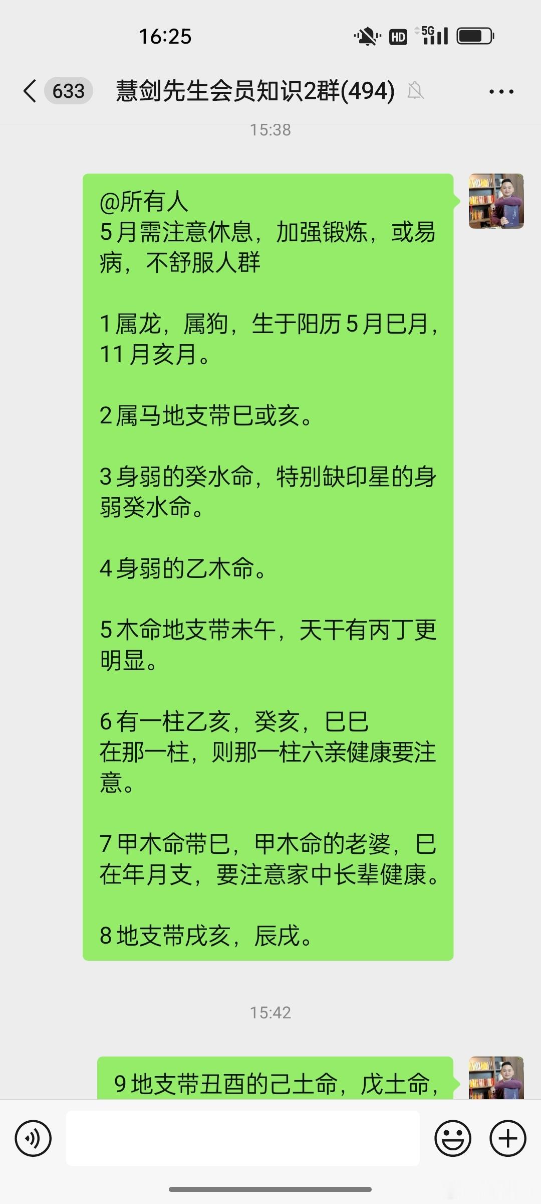 #慧剑先生##慧剑先生[超话]#5月需注意休息，加强运动锻炼，易病难受人群 ​​