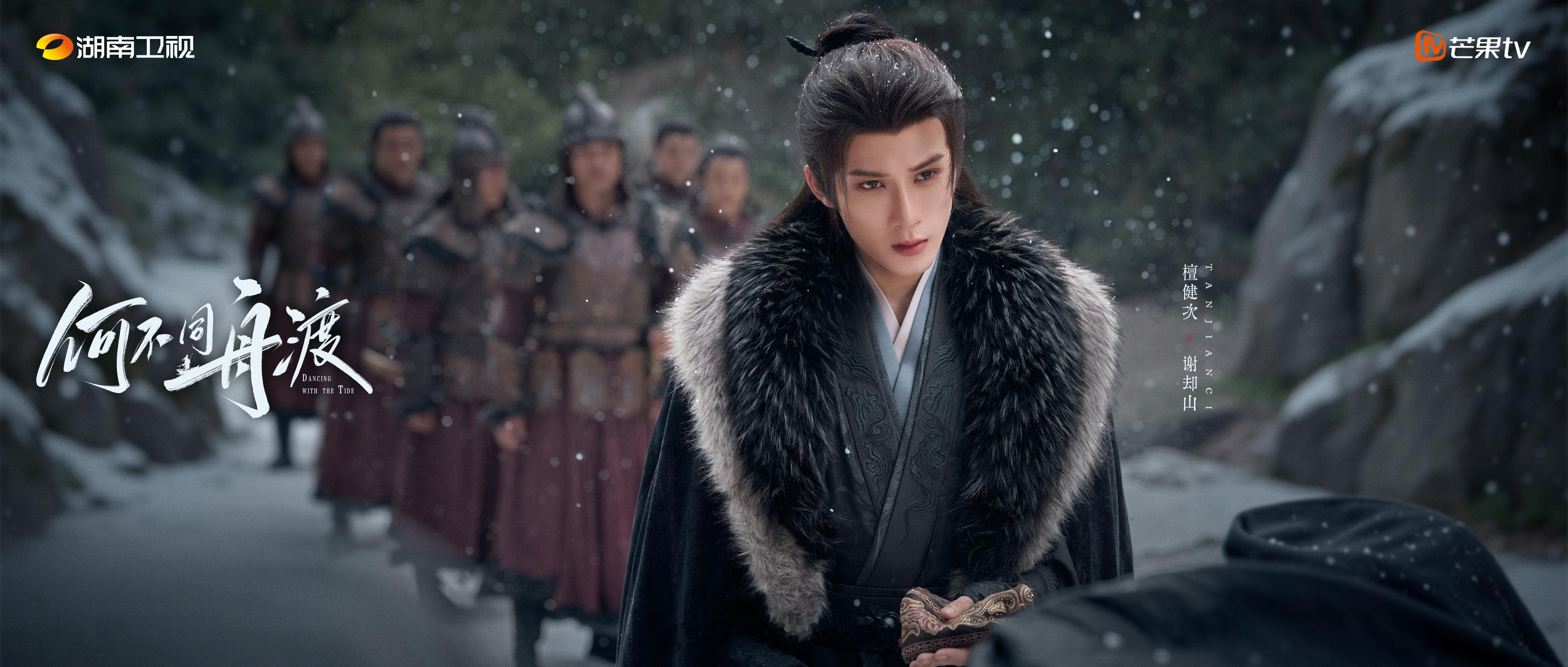 檀健次领衔主演《何不同舟渡》拟定寒假档备播！