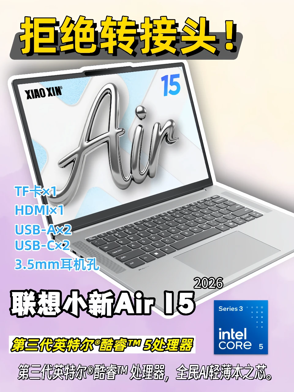 拒绝转接头，当代大学生无负担神机