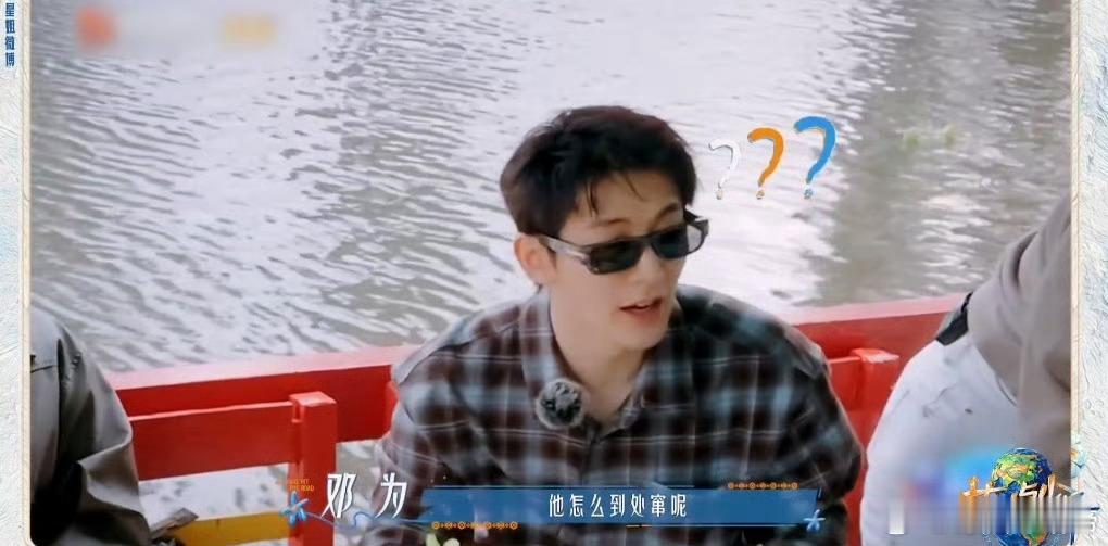 邓为看到王星越突然换船的反应 花少爆笑名场面，王星越骤然换船，邓为错愕神态好鲜活