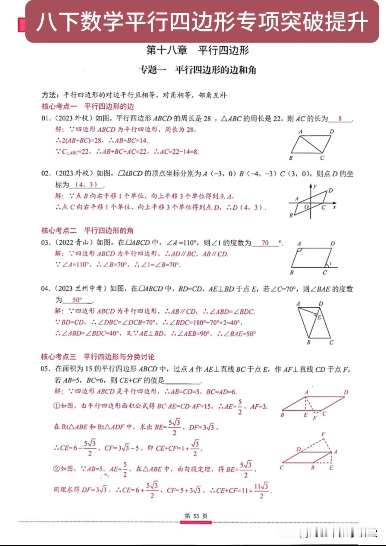 八下数学平行四边形专项突破提升