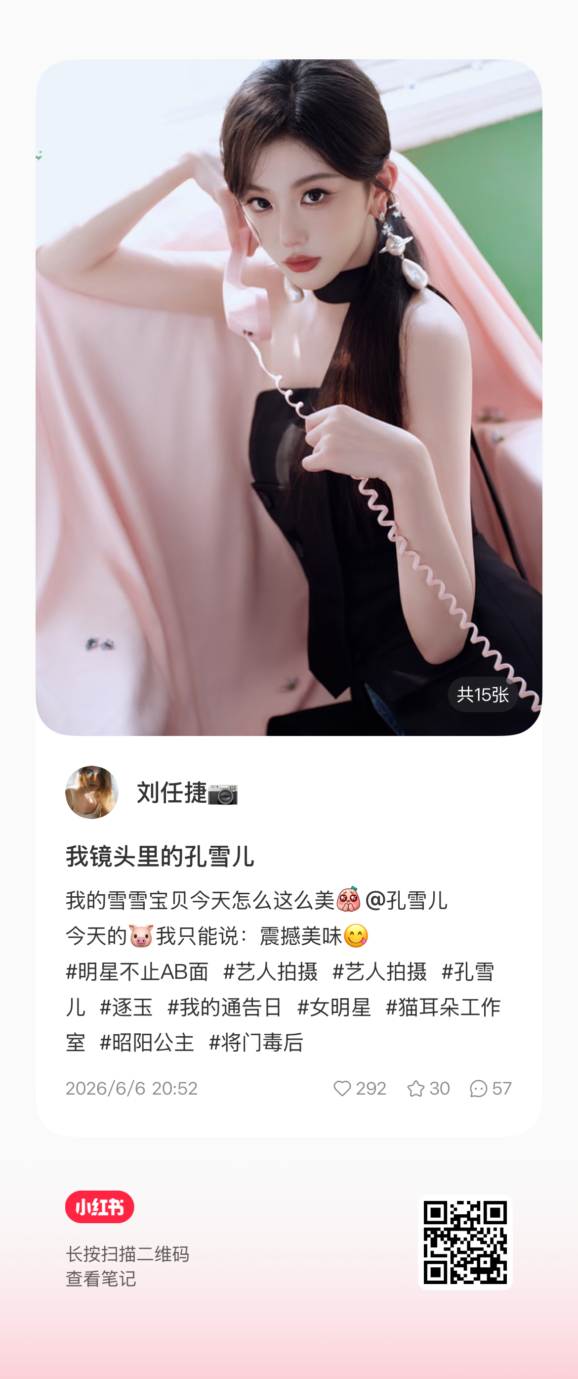 孔雪儿 ❄️青年演员孔雪儿260606【图片】摄影师📕更新我镜头里的孔雪儿我的