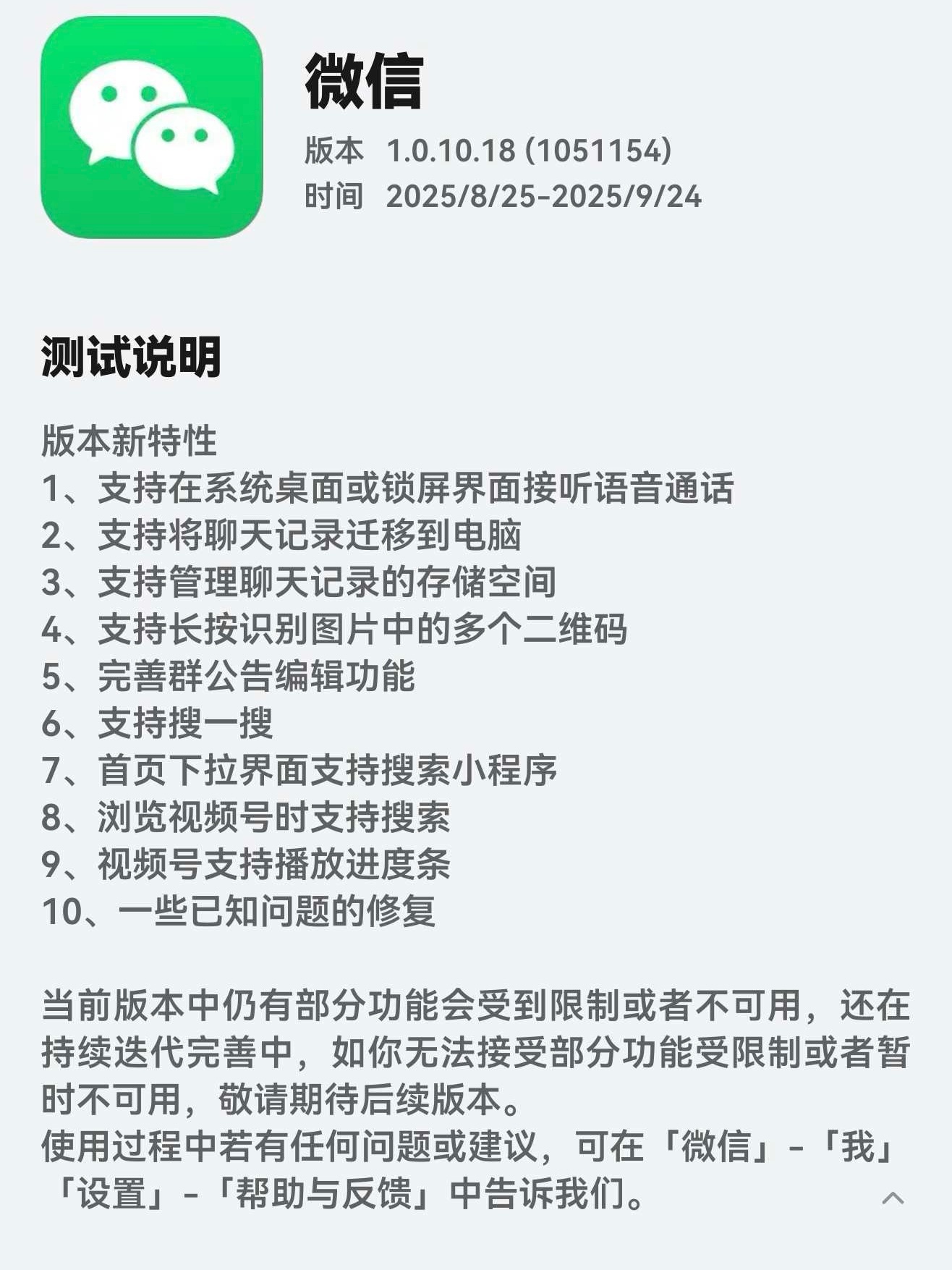 鸿蒙微信邀测更新，CallKit来了[酷] ​​​