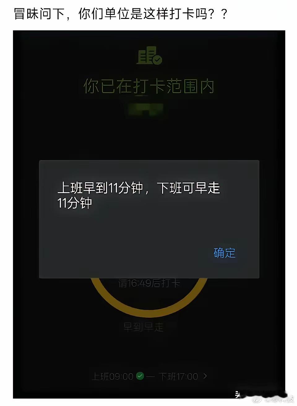 有人的单位是这样的吗