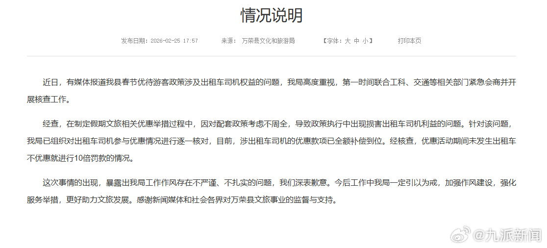 #山西万荣司机优惠款项已全额补偿#【#官方通报游客打车9折让司机贴钱#】山西万荣