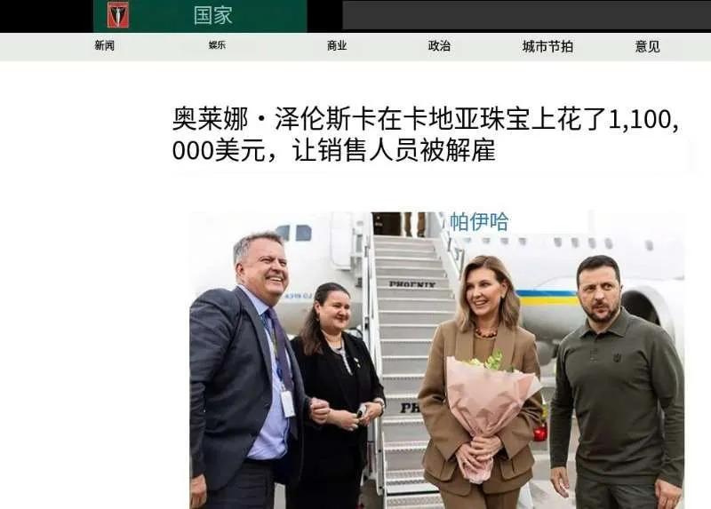 震惊！据报道，泽连斯基的妻子埃琳娜在纽约花费超过 100 万美元购买卡地亚珠宝。
