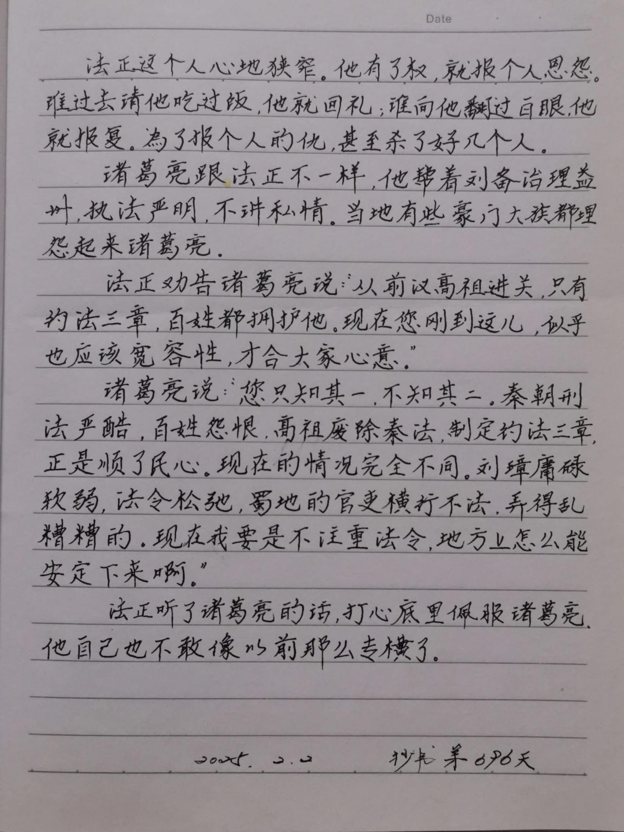 分享抄书手迹 抄书打卡静心 
       抄书第696天，继续分享《刘备进益州