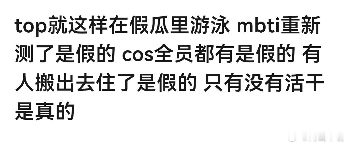 登粉好心酸吧