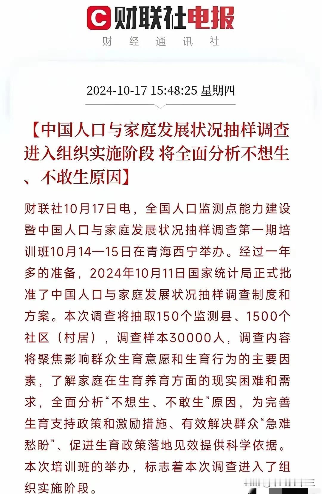 据国家有关部门透露，计划实施一次全国性的大规模抽样调查，以深入探究年轻人群中不愿