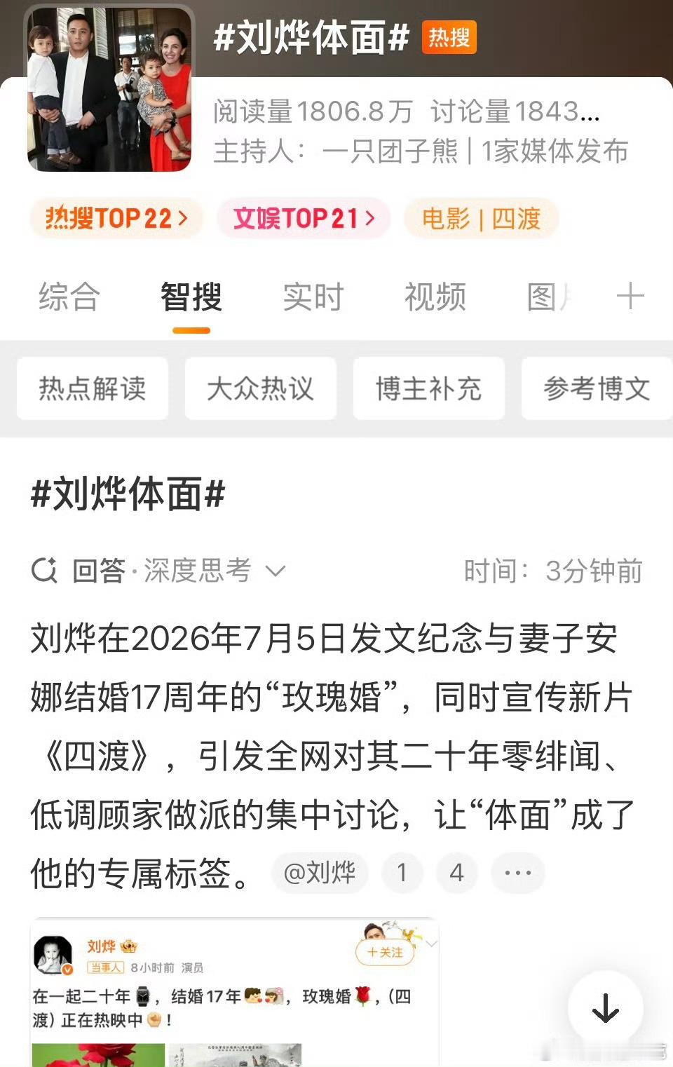 ❓正常人干正常事很稀有吗 刘烨体面