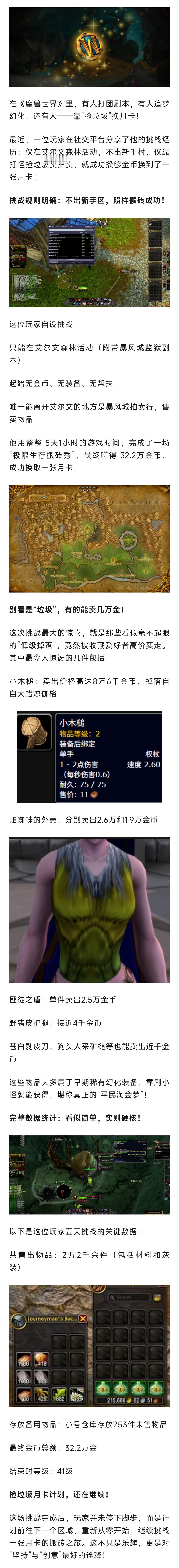 魔兽世界 魔兽玩家只靠“捡垃圾”换月卡！五天时间赚32万金，惊呆所有人！ ​​​