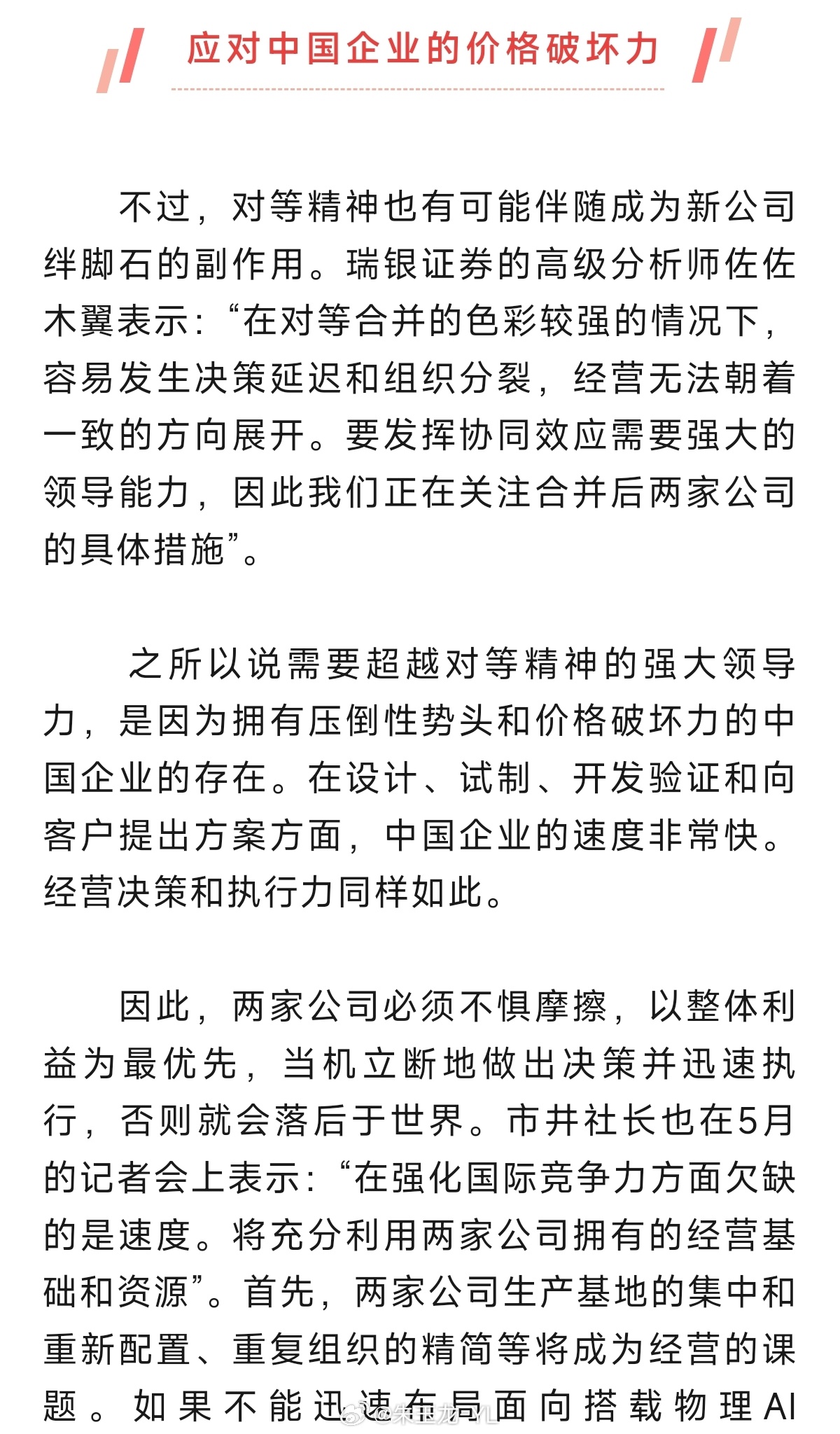 日本引以为傲的基础零件（精密加工），现在压力也很大，得合并规模才能有足够的议价权
