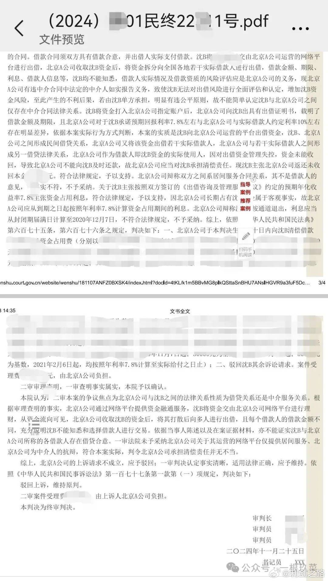 经典二审判决书，陕西西安中级人民法院（2024）某01民终223X号判决书，驳回