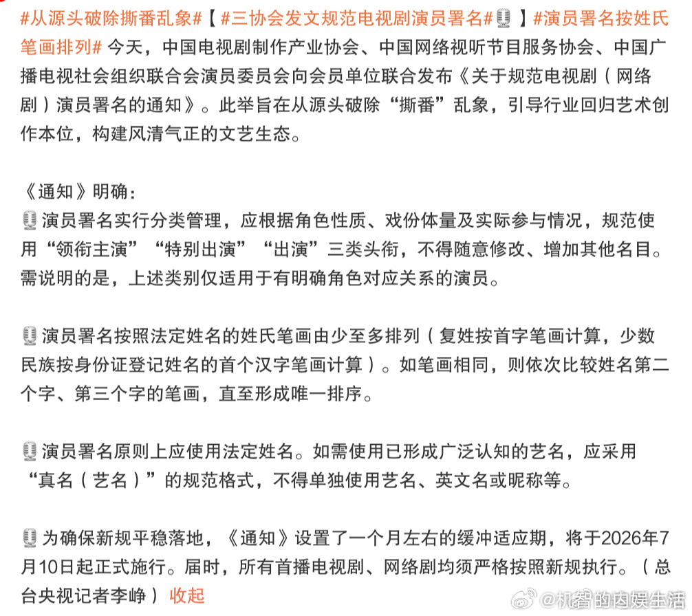 7月10日开始执行番位新规！！以后番位都不能再撕了，平番的话就要用法定姓名的姓氏