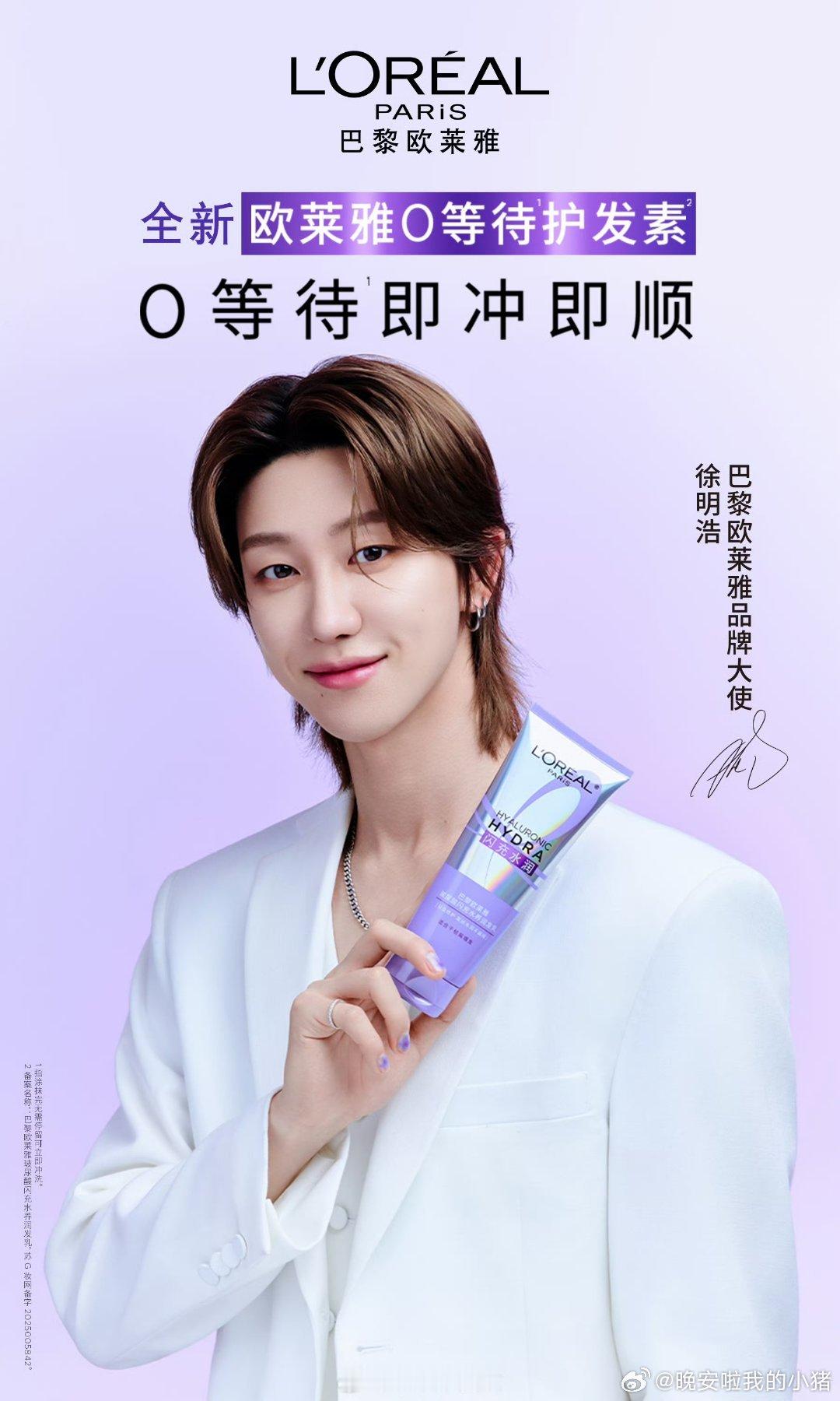 徐明浩一周拿下三个代言🔥🔥 ​​​