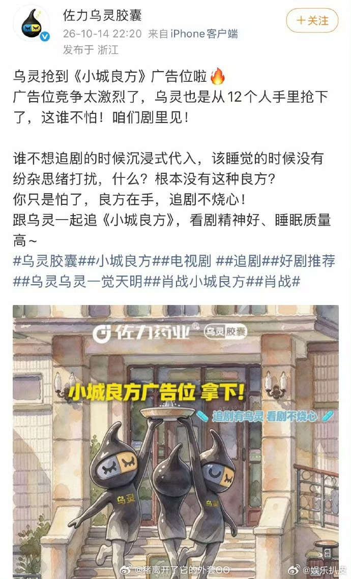 肖战《小城良方》广告位原来这么难抢的吗，看起来的确是挤不下了哈哈！[允悲][允悲