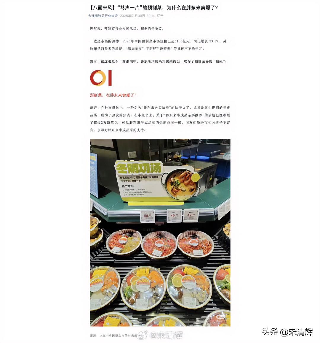 【八面来风】“骂声一片”的预制菜，为什么在胖东来卖爆了？
