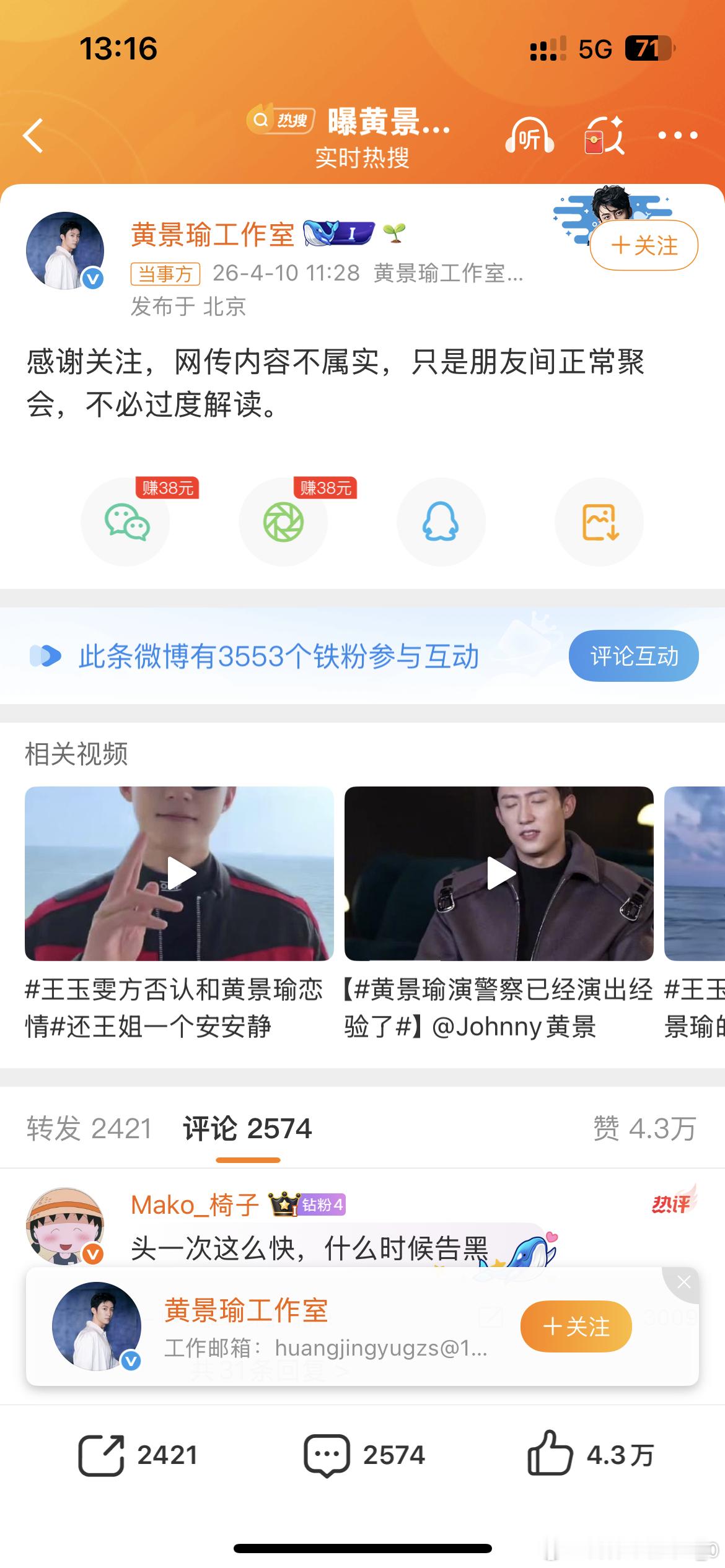 曝黄景瑜王玉雯恋情两个工作室都回应了，别瞎传，就朋友正常吃个饭