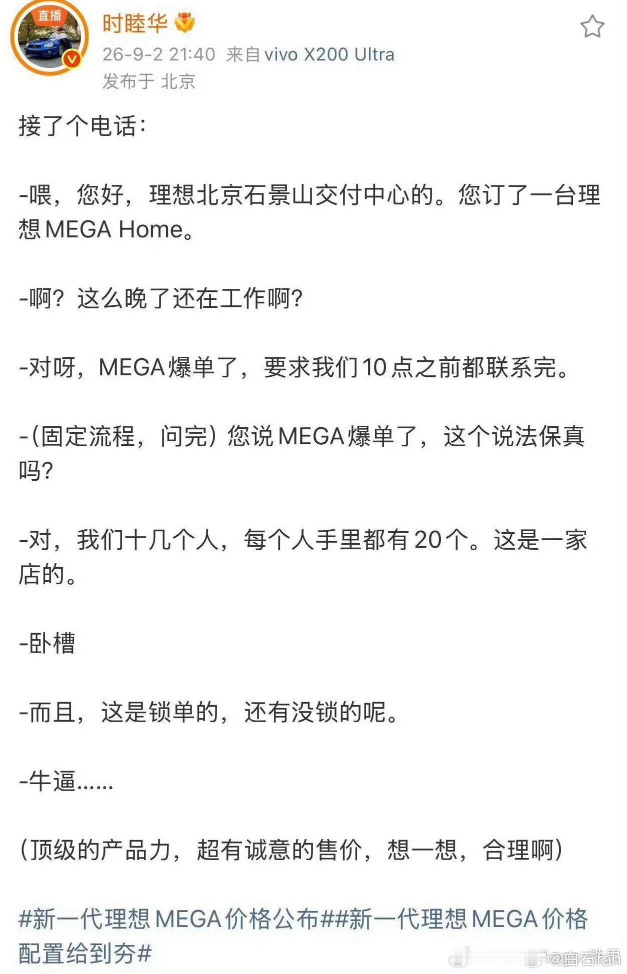 按照这个哥们说法全新MEGA之于理想就像去年ES8拯救蔚来首销之外，更看重几个月