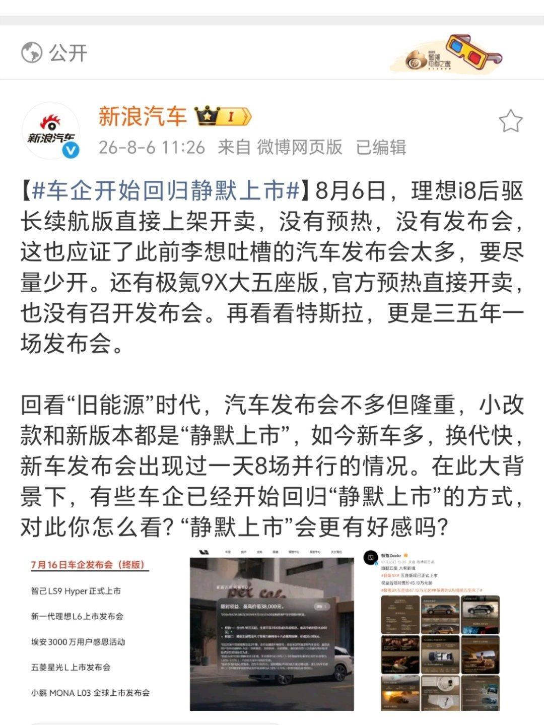 车企开始回归静默上市说什么“回归”，不过是上市方式的一种选择罢了。大件消费，用户