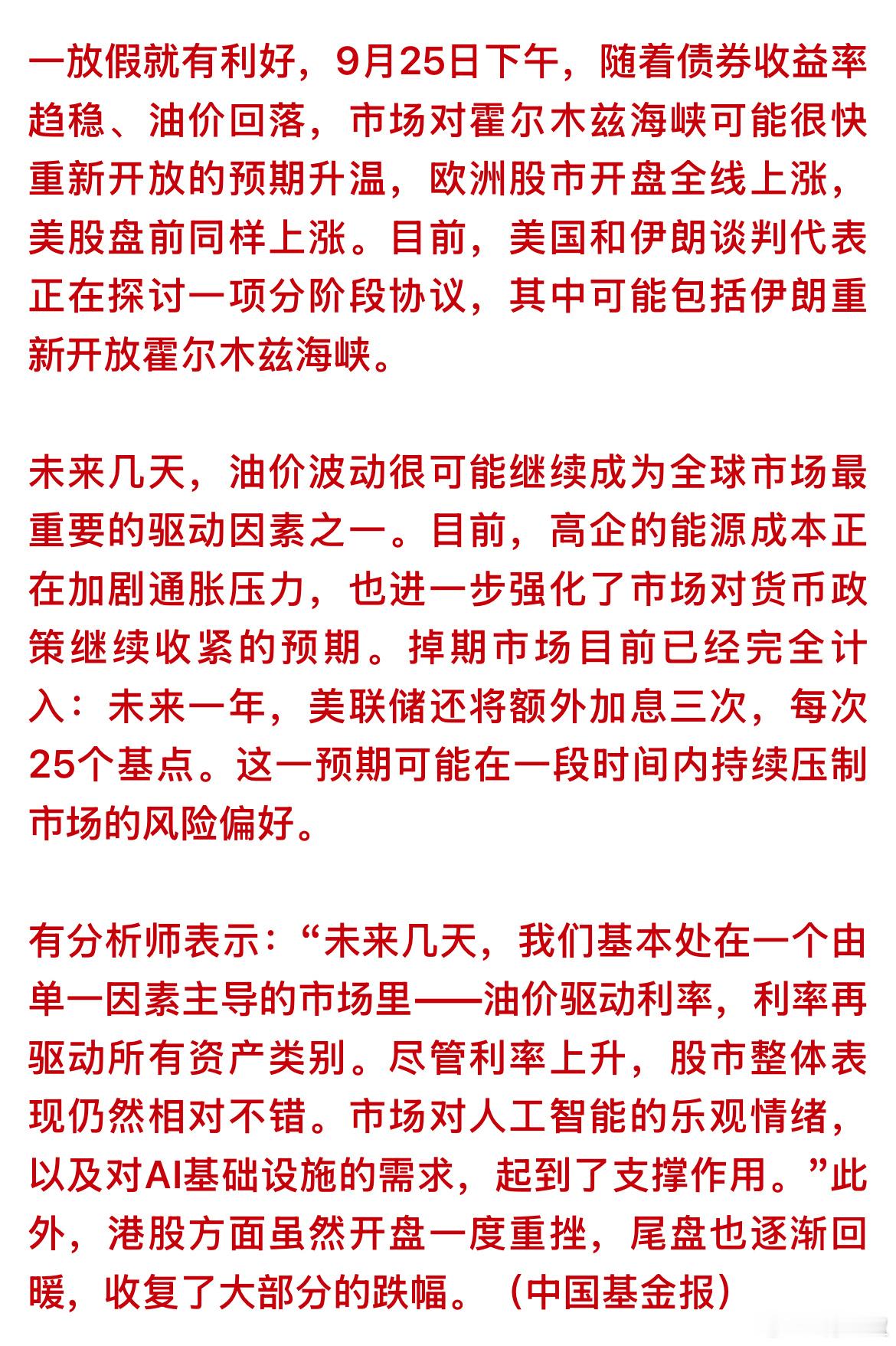 今天A股不开盘，中东传来缓和信号！欧美全线上涨…… ​​​