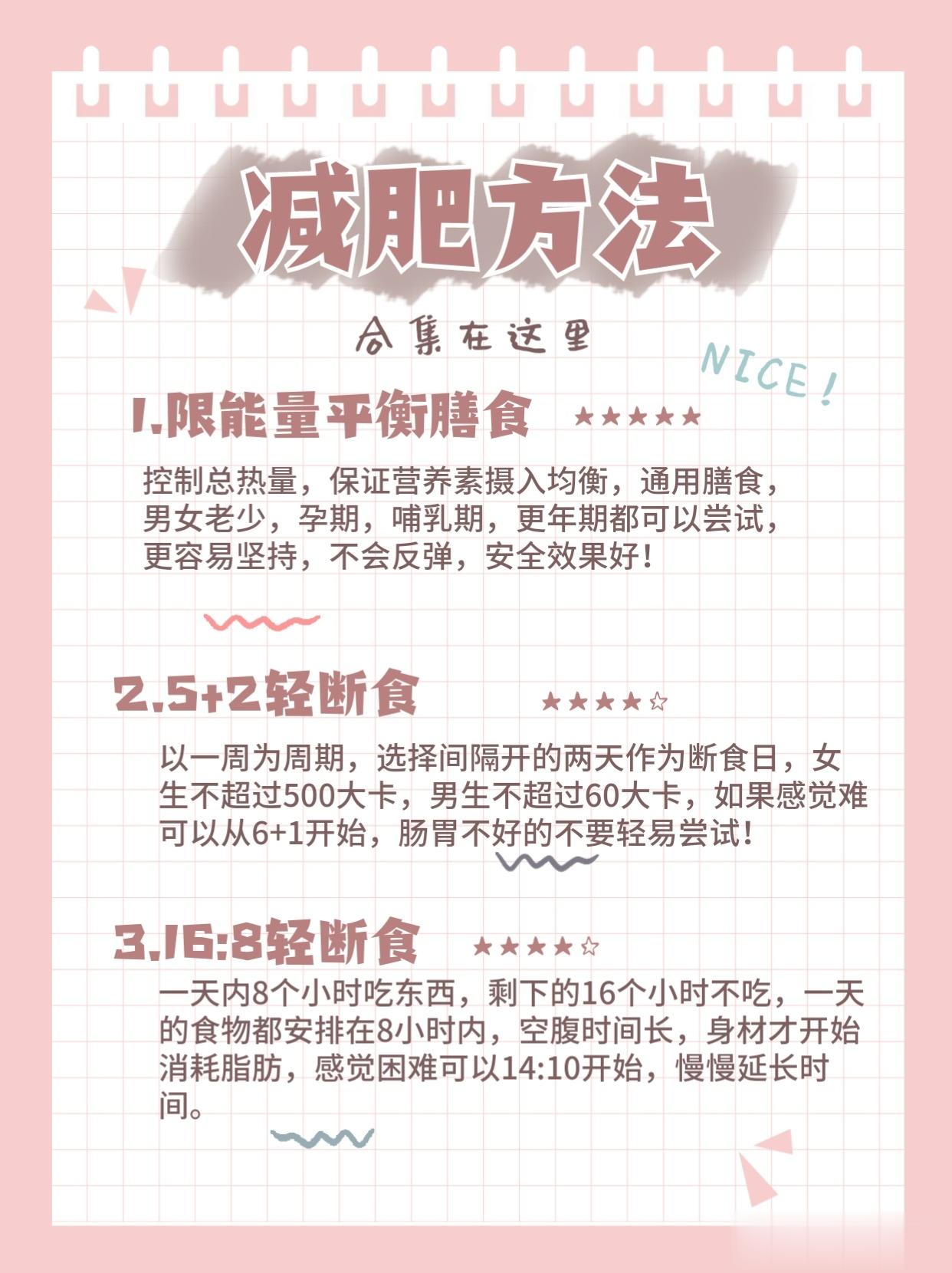 #立秋最狠减肥法##这个问题吃什么# 减肥对自己别太狠，有时慢就是快，选一个适合
