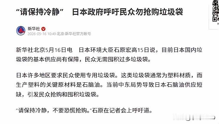 日本人为丢垃圾抢破头：一袋塑胶，撕开发达国家最后体面
·
2026年5月，日本上