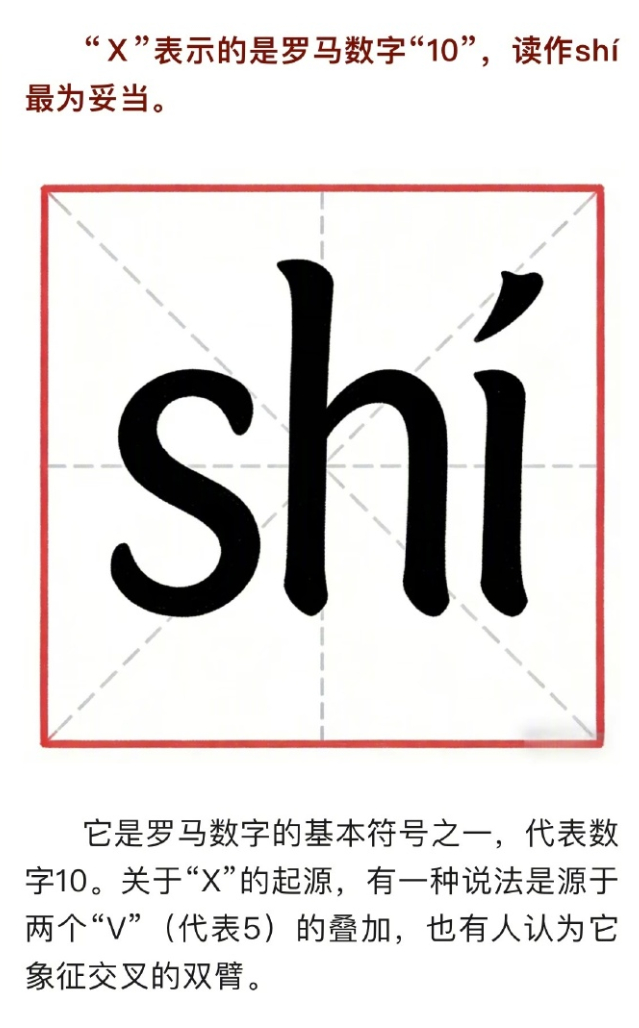 身份证号的X到底咋读 大家知道身份证最后一位的“X”怎么读吗...反正听身边大部