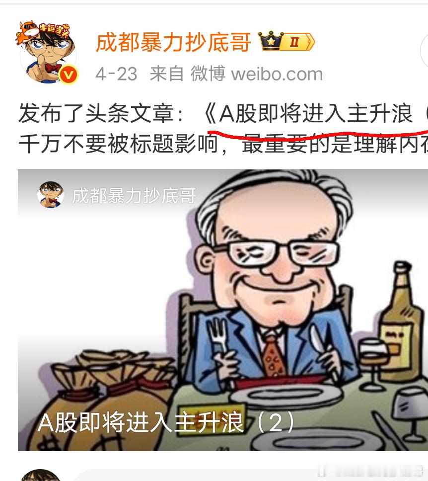 明天A股高开多少点 4月23日判断能否兑现，以及它的时间界限在哪里，欢迎来我V+