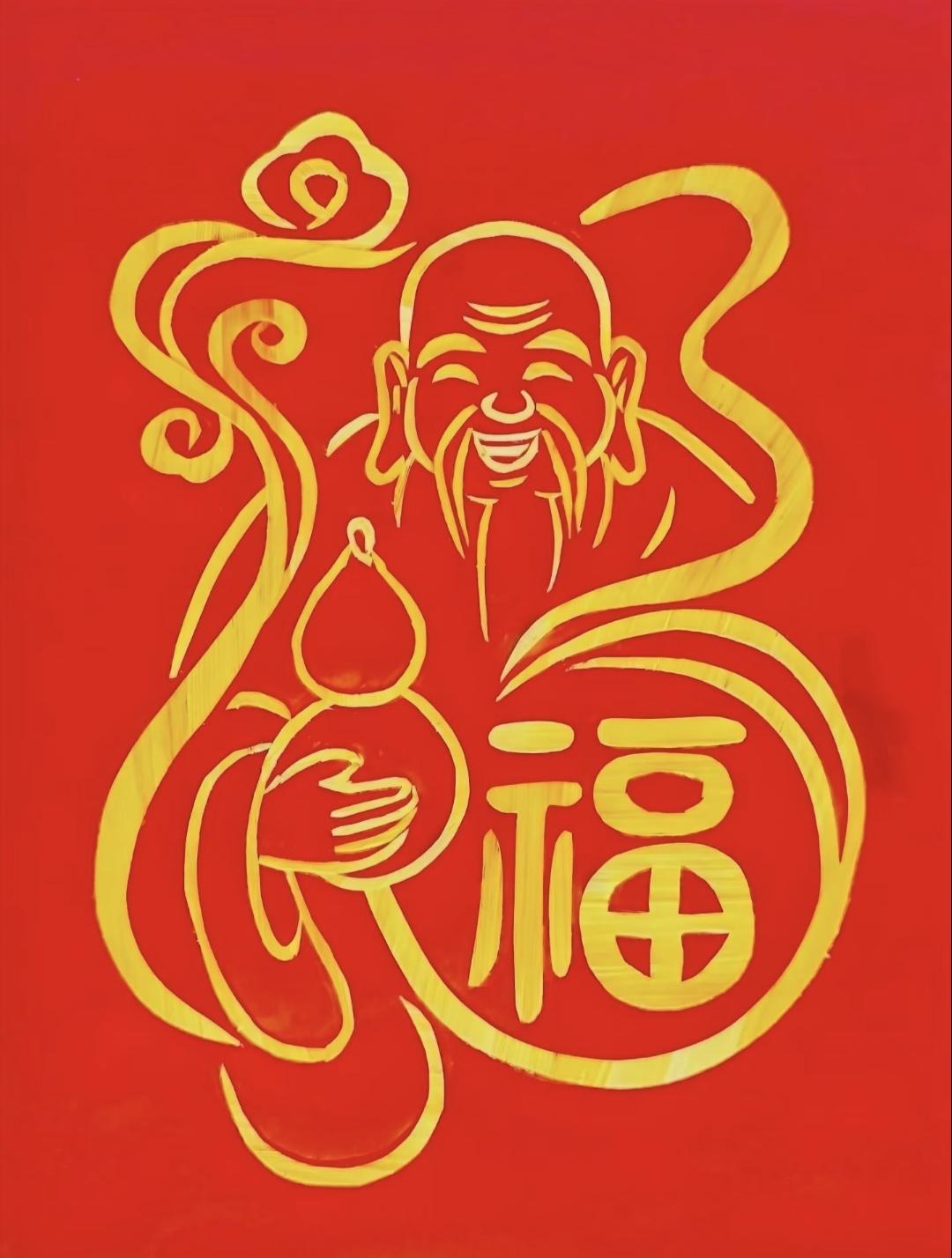 寿星送福禄，财神进宝金‌
愿您:福气满满，财源滚滚，好运连连传统文化 传递正能量