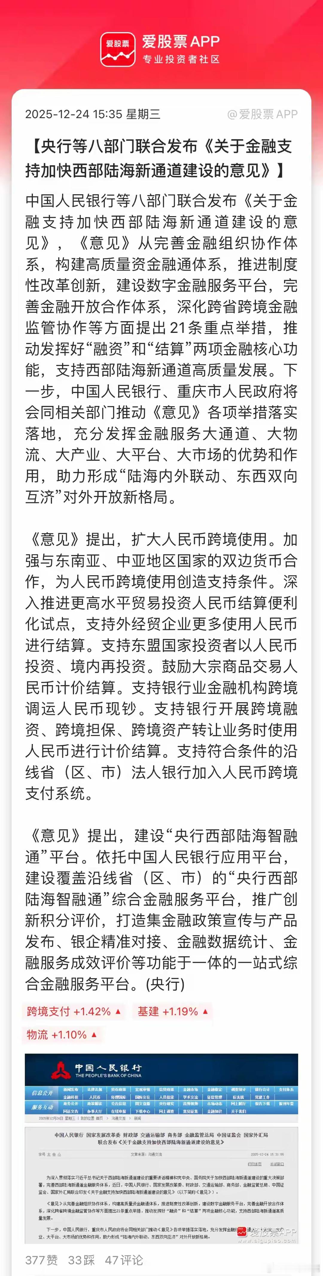 盘后这个意见，央妈等8部门联合发布，规格直接拉满了！财哥看了下，比较新的提法，1