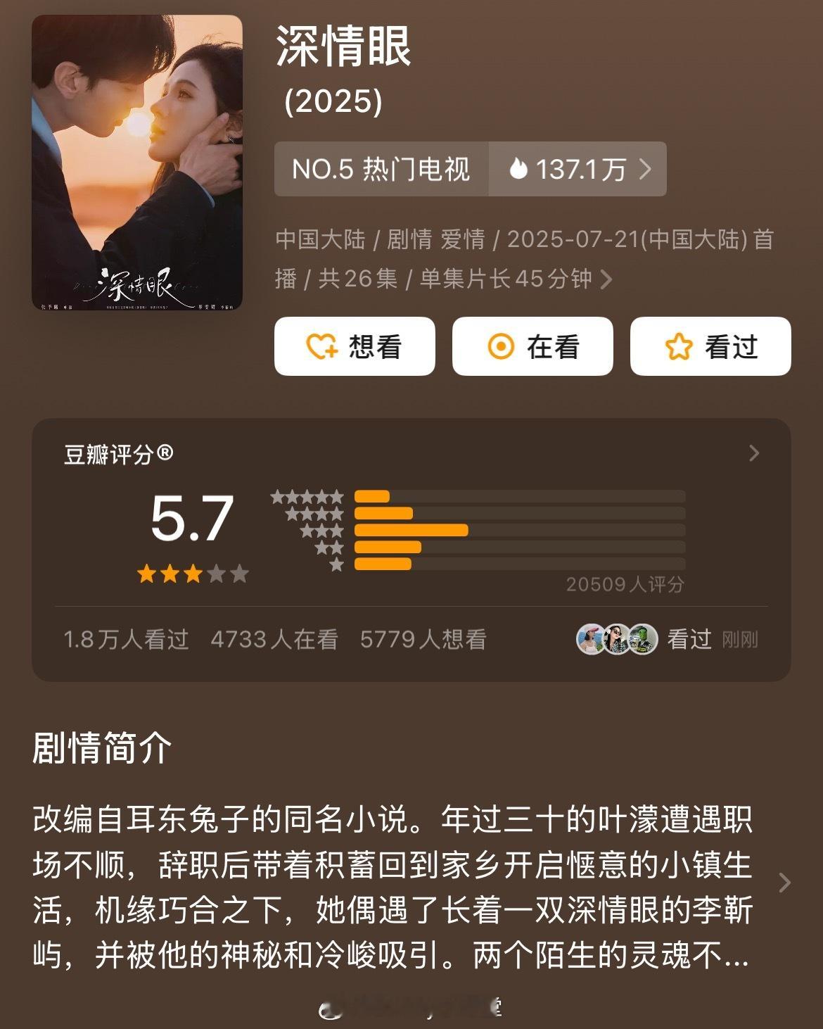 最近好多人吹的深情眼开分了，竟然只有5.7，到底爆没爆啊？ ​​​