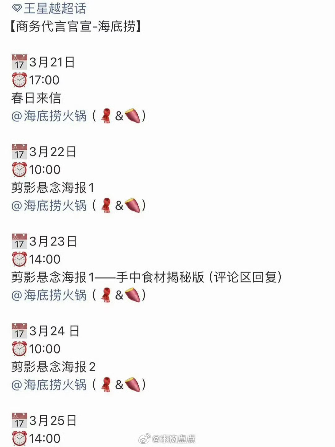 王星越又一国民级代言要来啦，恭喜 