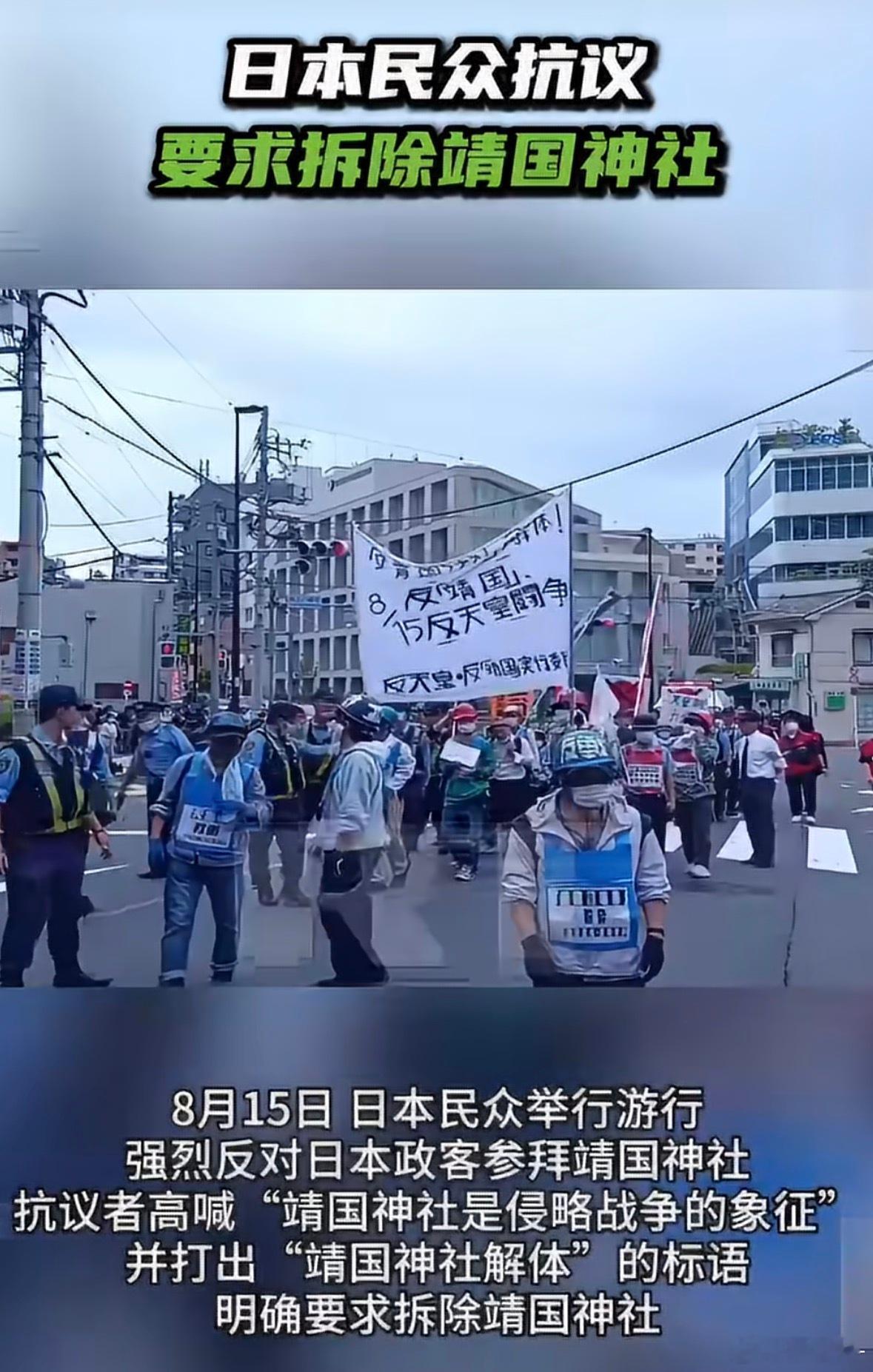 日本民众抗议要求拆除靖国神社明明参拜的人流络绎不绝，这些清醒的可能还是少数吧 