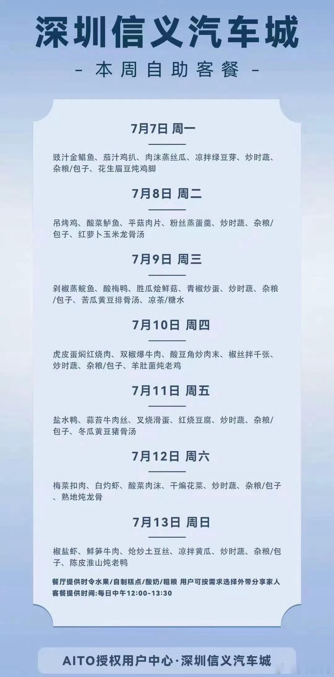 问界用户中心这是变身“大酒店”了吗？还给用户报上自助菜单了，哈哈哈哈哈哈哈哈！[