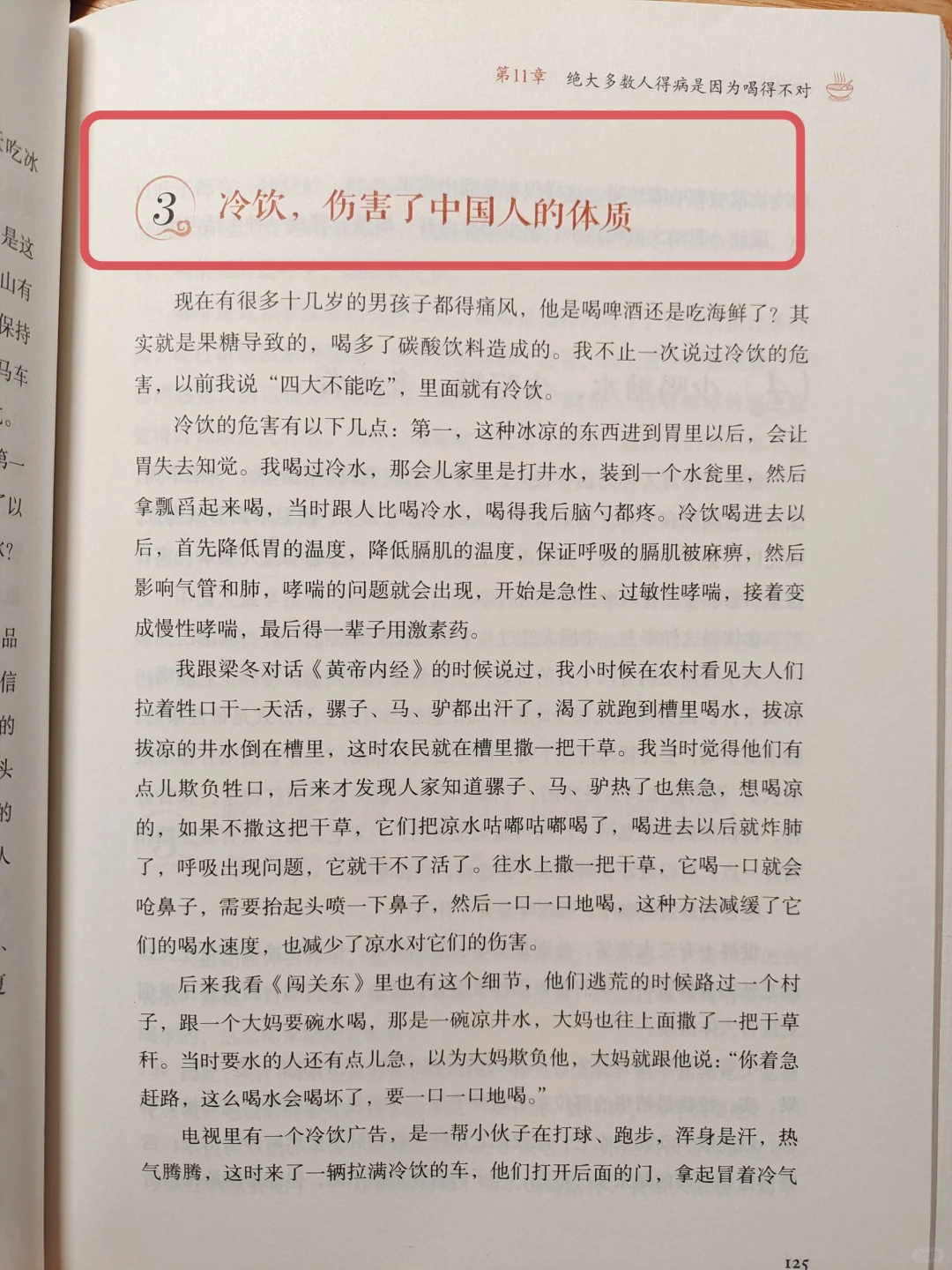 想想都可怕⚠️冷饮！伤了多少人的体质⚠️