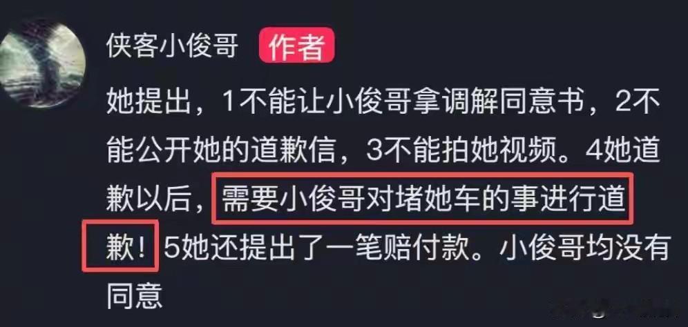 没想到，湖南女车主在调解中还提过5个要求。
第一，不能让小俊哥拿调解同意书。
第