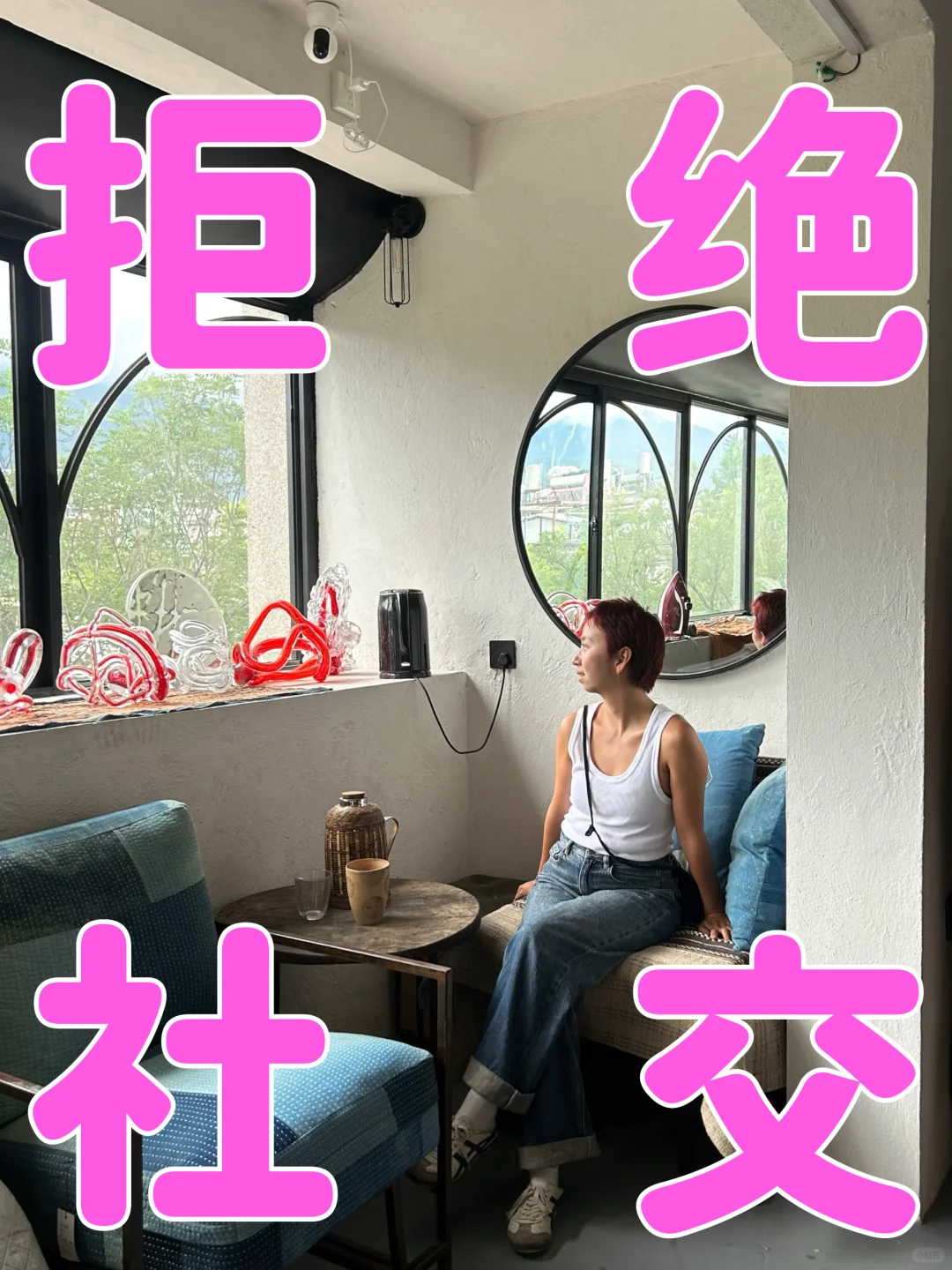 当E人不再社交不刷，会变什么样？