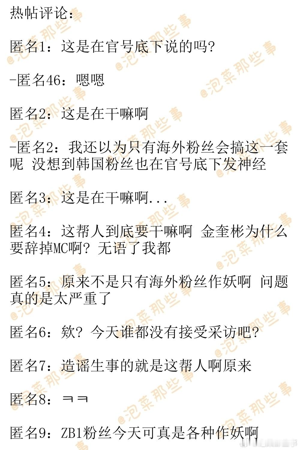 🔥韩网热帖评论翻译🔥ZB1粉丝称ZB1缺席音乐中心采访都是因为乐华和AND2