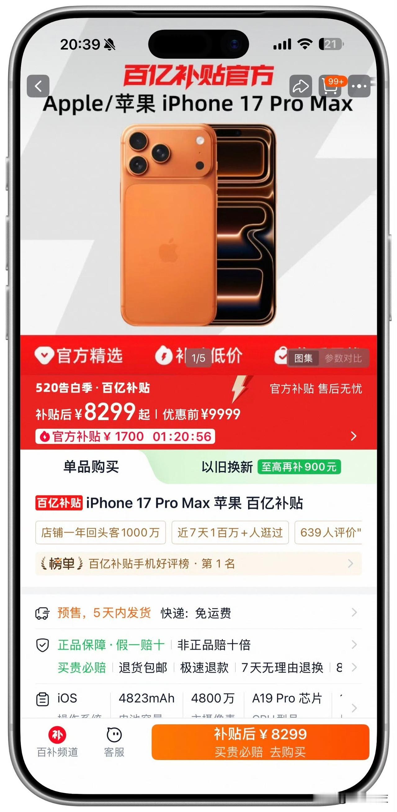 某宝百亿补贴iPhone 17 Pro Max只要8299元了，要知道这才上半年