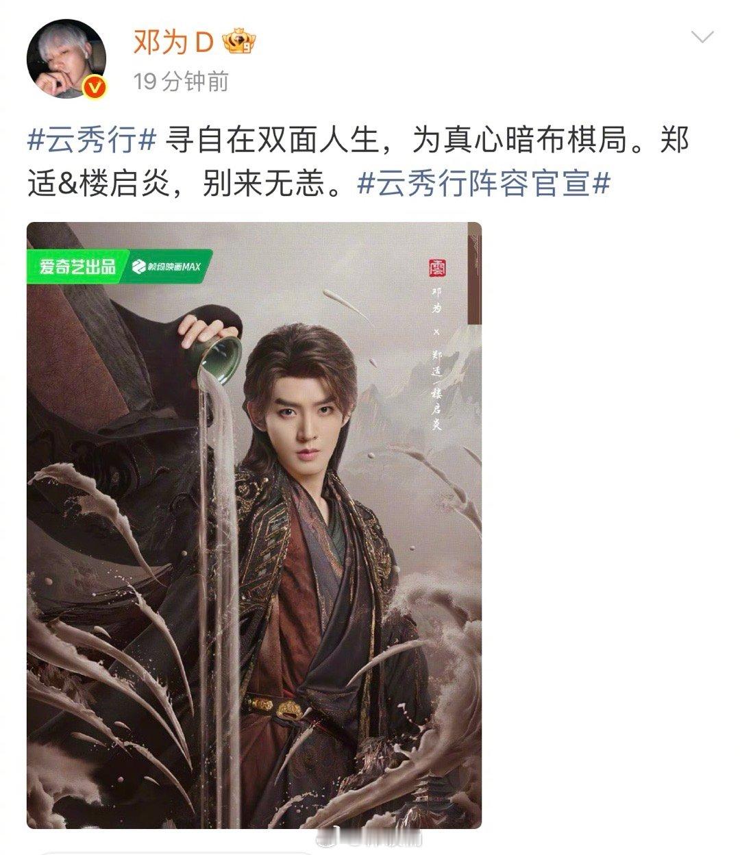 邓为云秀行真的来啦！！邓为最近真是好事多多，惊喜不断，期待和郑适&楼启炎见面！！