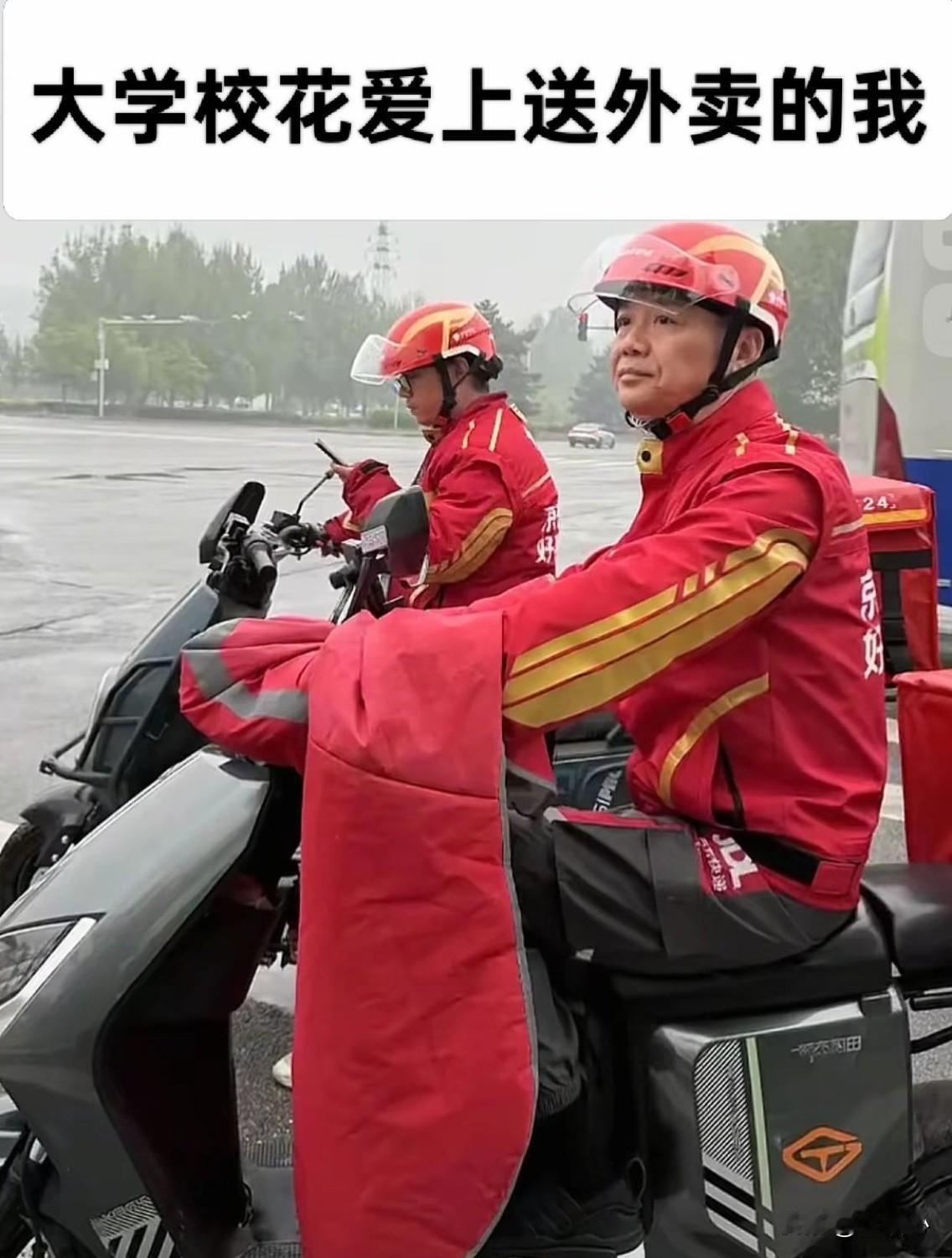 这位是被清华大学校花爱上的外卖小哥[呲牙]，同样是送外卖的，为什么他就这么与众不